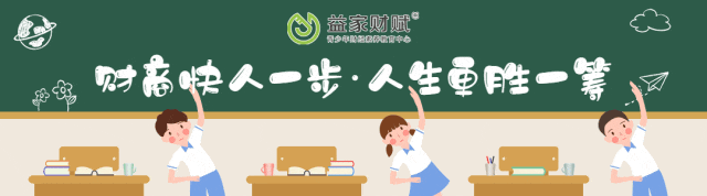 财商教育:我的孩子会理财_认识钱的重要性_少儿财商教育