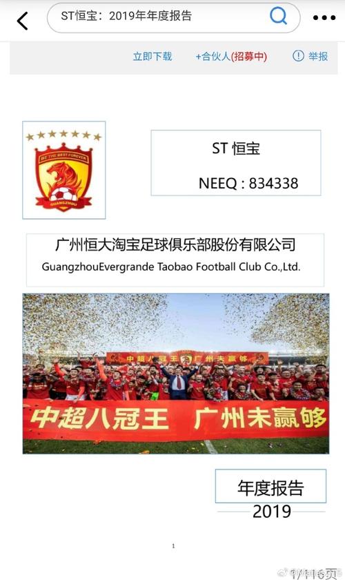 恒大淘宝足球股票代码_ 恒大足球亏损情况 _广州恒大淘宝足球俱乐部终止挂牌 