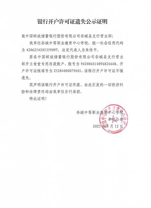 企业开户许可证办理条件_银行开户许可证取消办理流程_开户许可证丢失