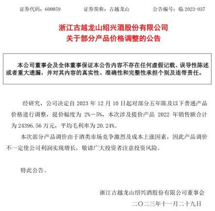 古越龙山股票行情_东安动力华为合作项目_古越龙山五年陈产品提价