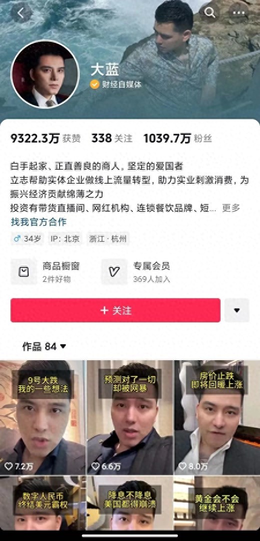 荐股之王 股票之声_抖音安全中心 非法荐股处罚 公众号打击非法证券活动
