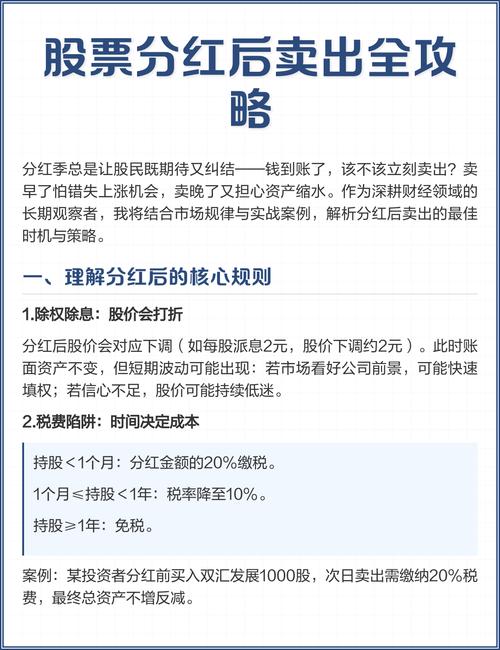 股票分红登记日当天卖掉还能分_股票分红除权除息计算_股票除息日可以卖吗