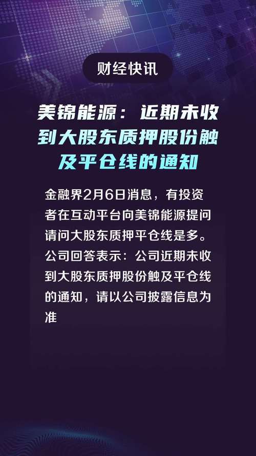 股票强制平仓线_强制平仓股票_强制平仓对股民的影响