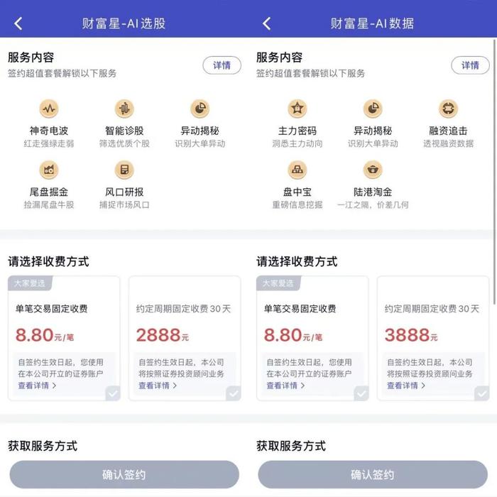 券商AppAI选股服务_掘金大师炒股软件骗局_A股AI投顾功能