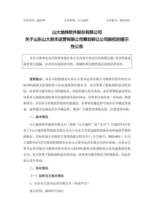 山高控股股份转仓港股通_高送转股票_山高控股华为入股传闻分析