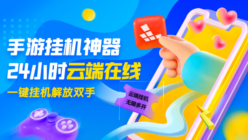 云端挂机赚钱是真的吗?云端挂机赚钱app下载,日入百元挂机赚钱实操指南