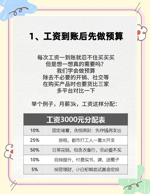 理财每月工资存多少合适_理财月薪多少_月薪2千理财