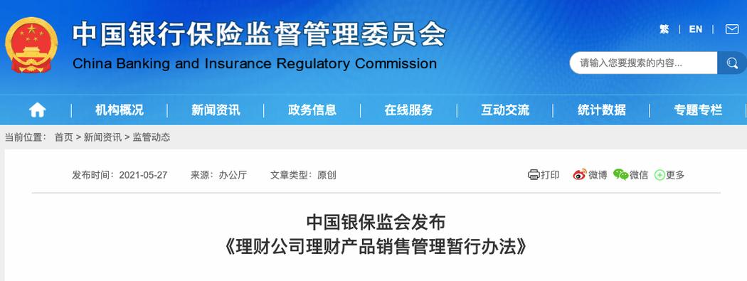 华夏银行 理财产品 协议__ 银保监会理财产品销售管理暂行办法 