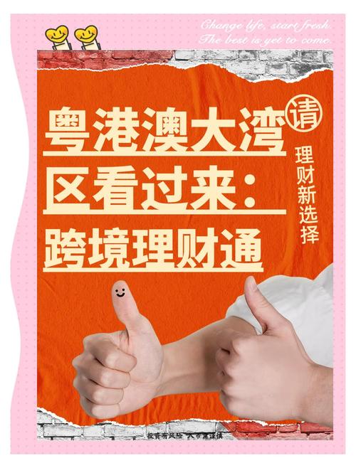 深圳理财公司排名_跨境理财通新规 高利率存款产品 香港澳门投资风险