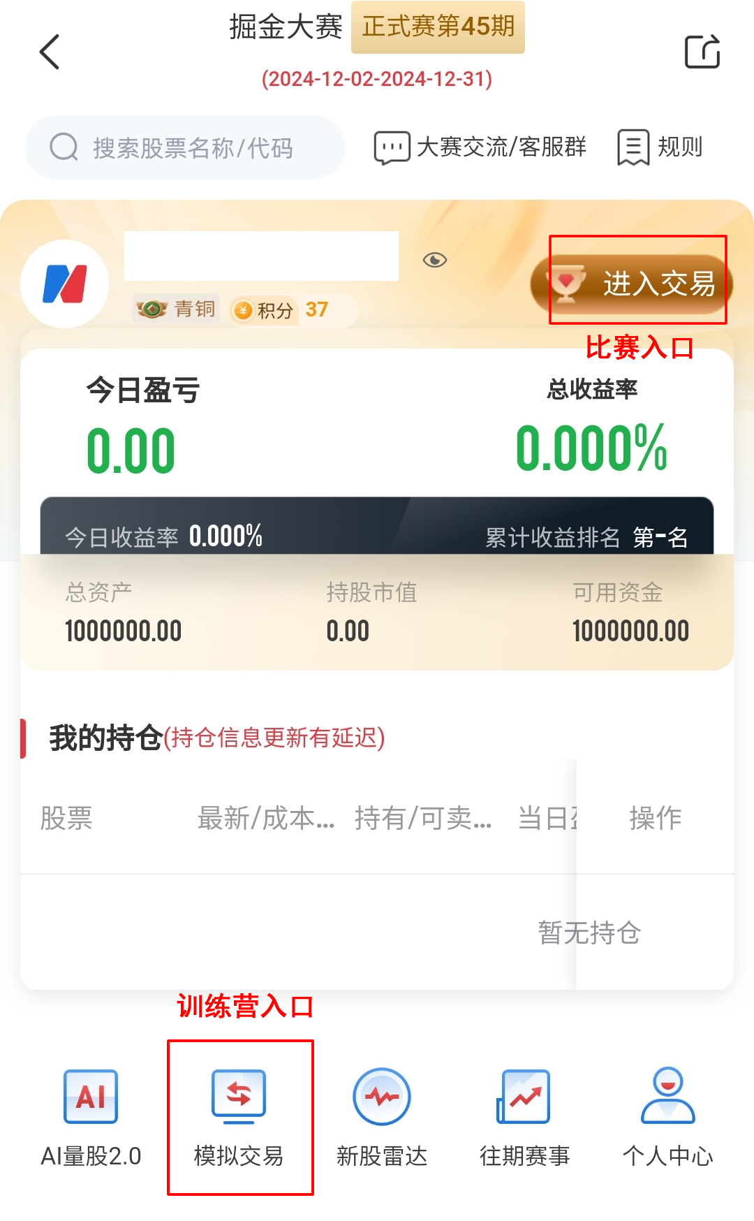 炒股每个月赚多少_每日经济新闻掘金大赛_掘金大赛模拟炒股
