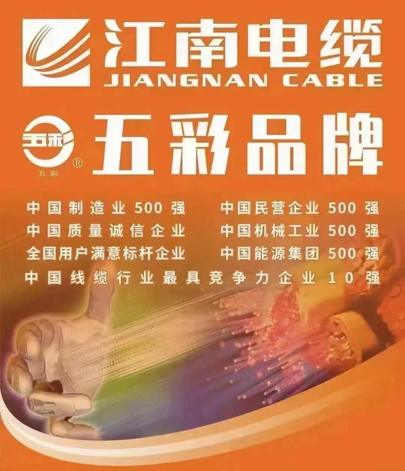 无锡江南电缆有限公司_江南电缆股票_五彩电缆
