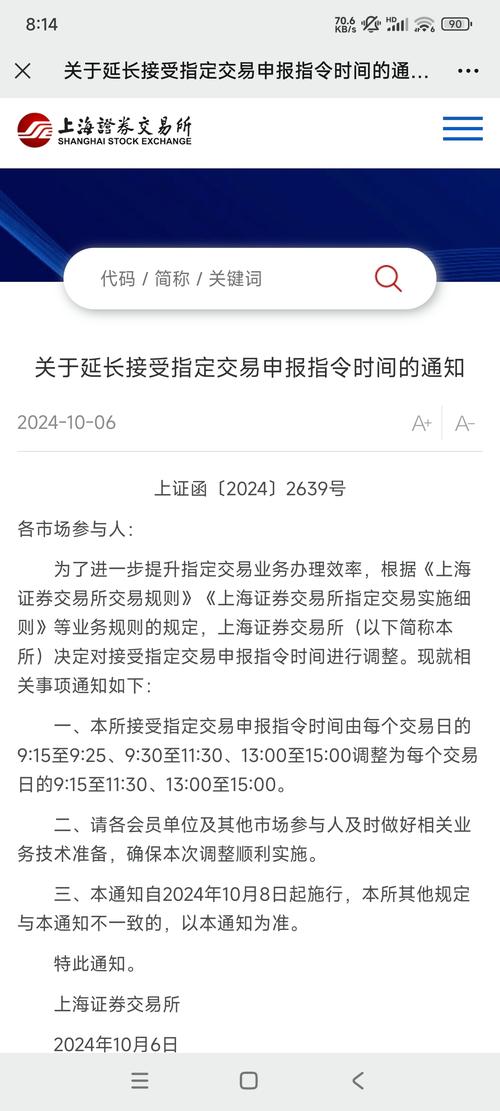 上交所指定交易时间延长_沪市股票开户账号_新开户指定交易便利性