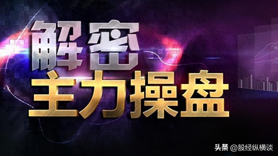 跟庄操作_股票，仙人指路_仙人指路试盘