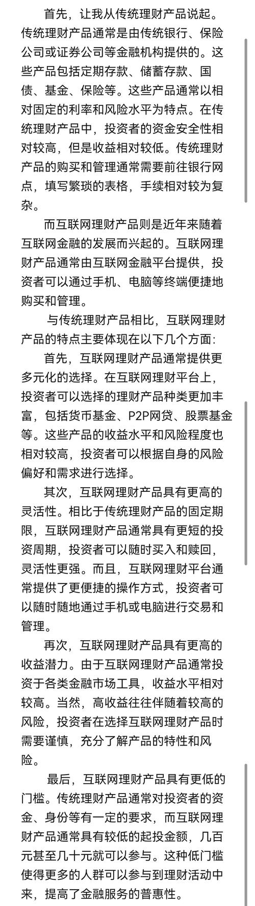 互联网理财信息优势_互联网理财产品有哪些优势_互联网理财产品优势分析