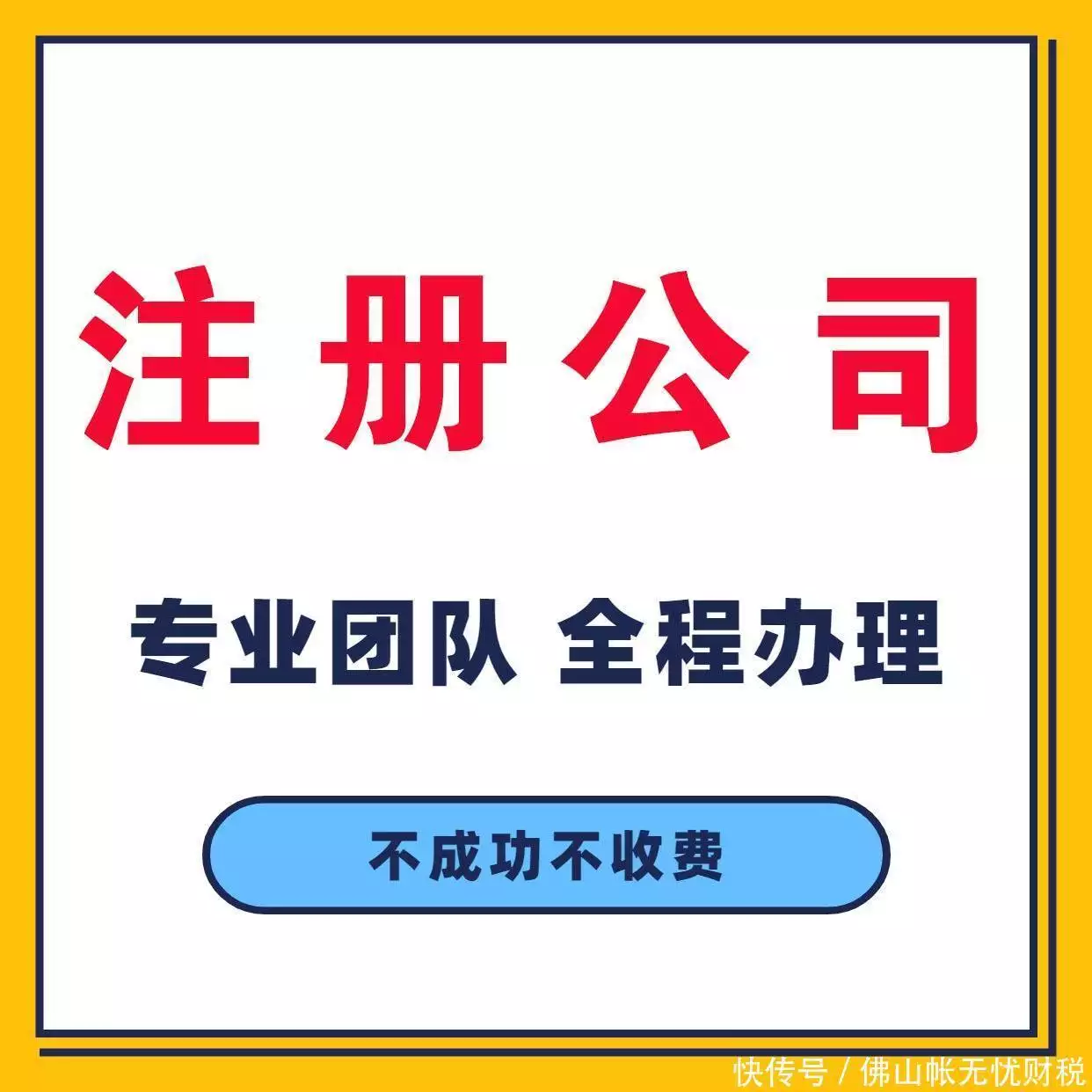 河源营业执照办理流程指南_河源公司注册材料清单_开户许可证办理查询