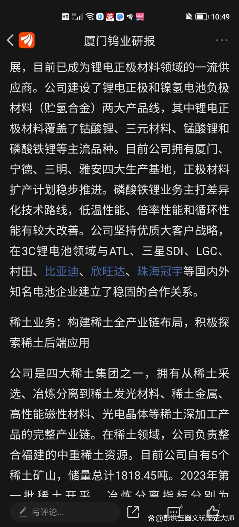 厦门钨业600549资金流向分析_股票600549_2023年三季报业绩解读