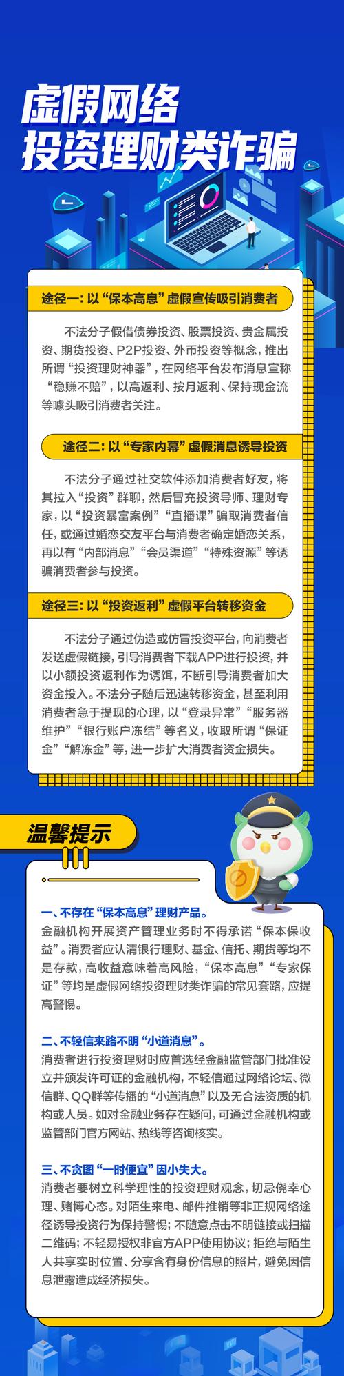 理财产品 风险提示_防范虚假网络投资理财诈骗_警惕保本高息投资骗局
