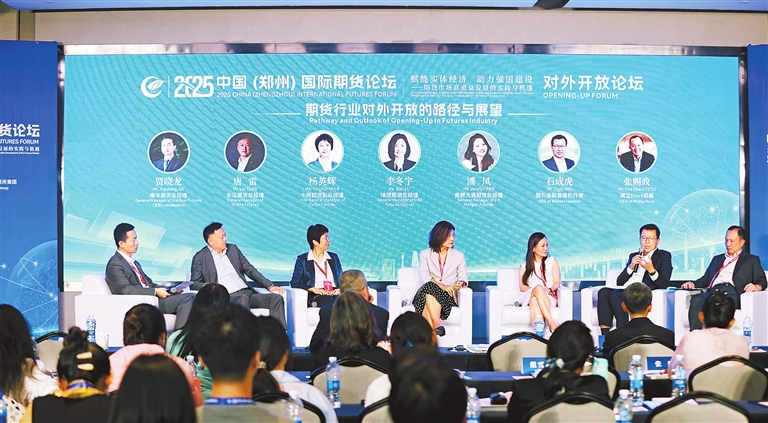 中国郑州国际期货论坛_期货市场赋能实体经济_机构金融期货开户