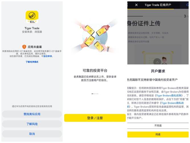 老虎证券合规漏洞_手机在证券公司开户_老虎证券虚假开户