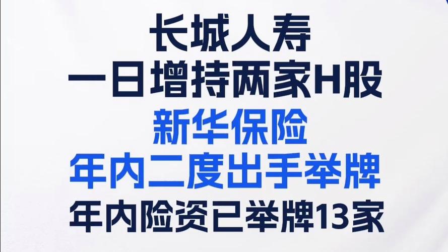 新华保险股东增持新闻_中国宝武增持新华保险_保险股票有哪些