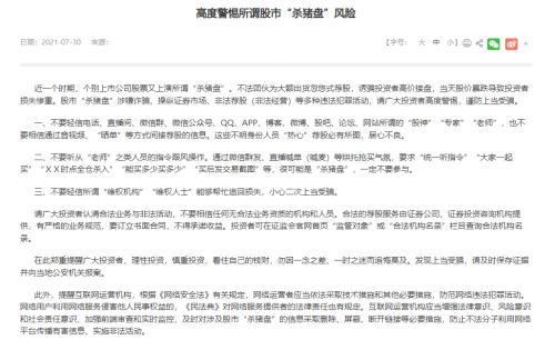 杀猪盘!抖音“大V”忽悠荐股,上市公司怒怼,股民大喊“猪快跑”