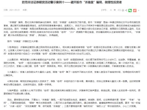 杀猪盘!抖音“大V”忽悠荐股,上市公司怒怼,股民大喊“猪快跑”