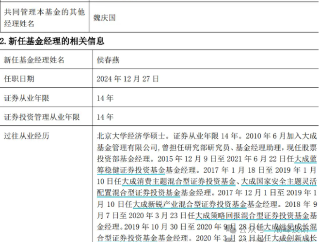 大成基金魏庆国离职_大成行业先锋混合业绩低迷_大成中小盘股票基金