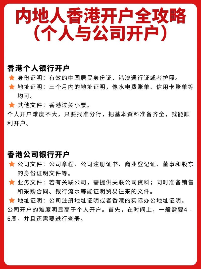 内地居民香港开户流程_香港股票开户流程_香港银行开户体验