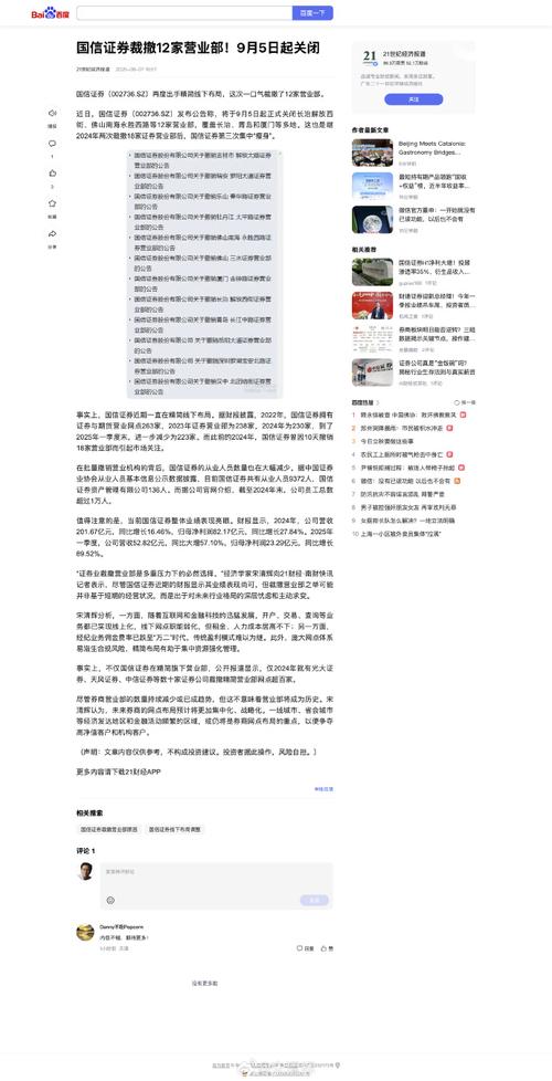 证券公司线下网点精简趋势_股票开户哪家佣金万份1_国信证券裁撤营业部