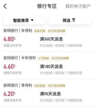 余额宝 百度理财_低风险高收益理财产品_活期存款推荐