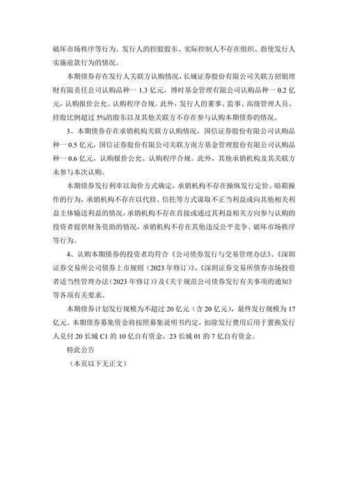 长城华冠股票行情_北京长城华冠汽车科技股份有限公司股票发行认购公告_长城华冠股票发行认购程序