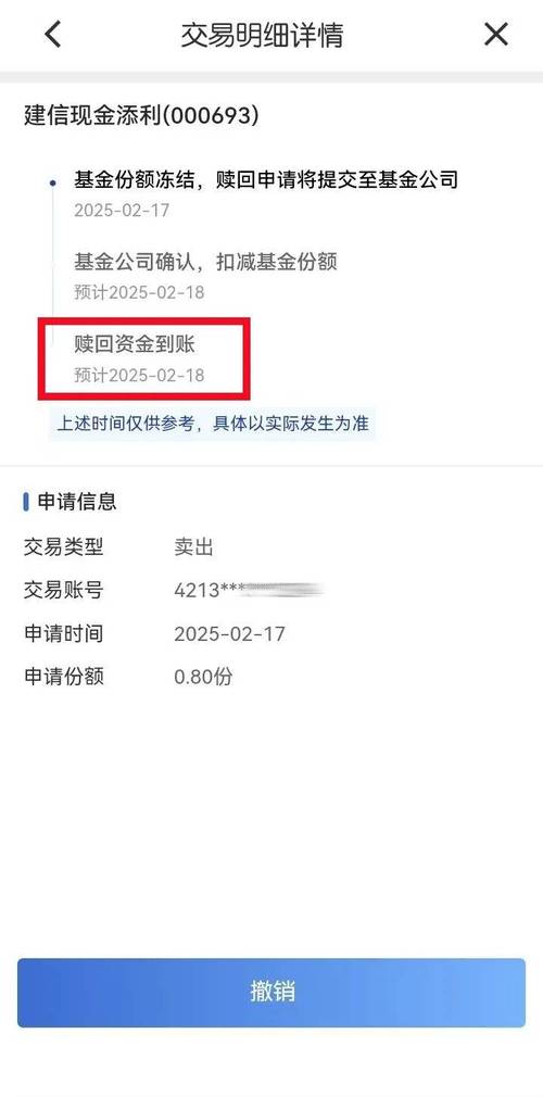 建设银行基金赎回步骤_股票型基金如何赎回_建设银行基金赎回到账时间