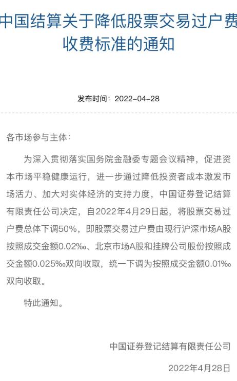 中登公司交易过户费下调50%_沪市股票转户_券商板块涨停潮