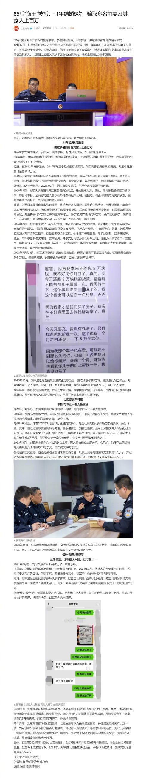  婚恋纠纷彩礼诈骗_分手讨彩礼争执_理财诈骗 经济纠纷