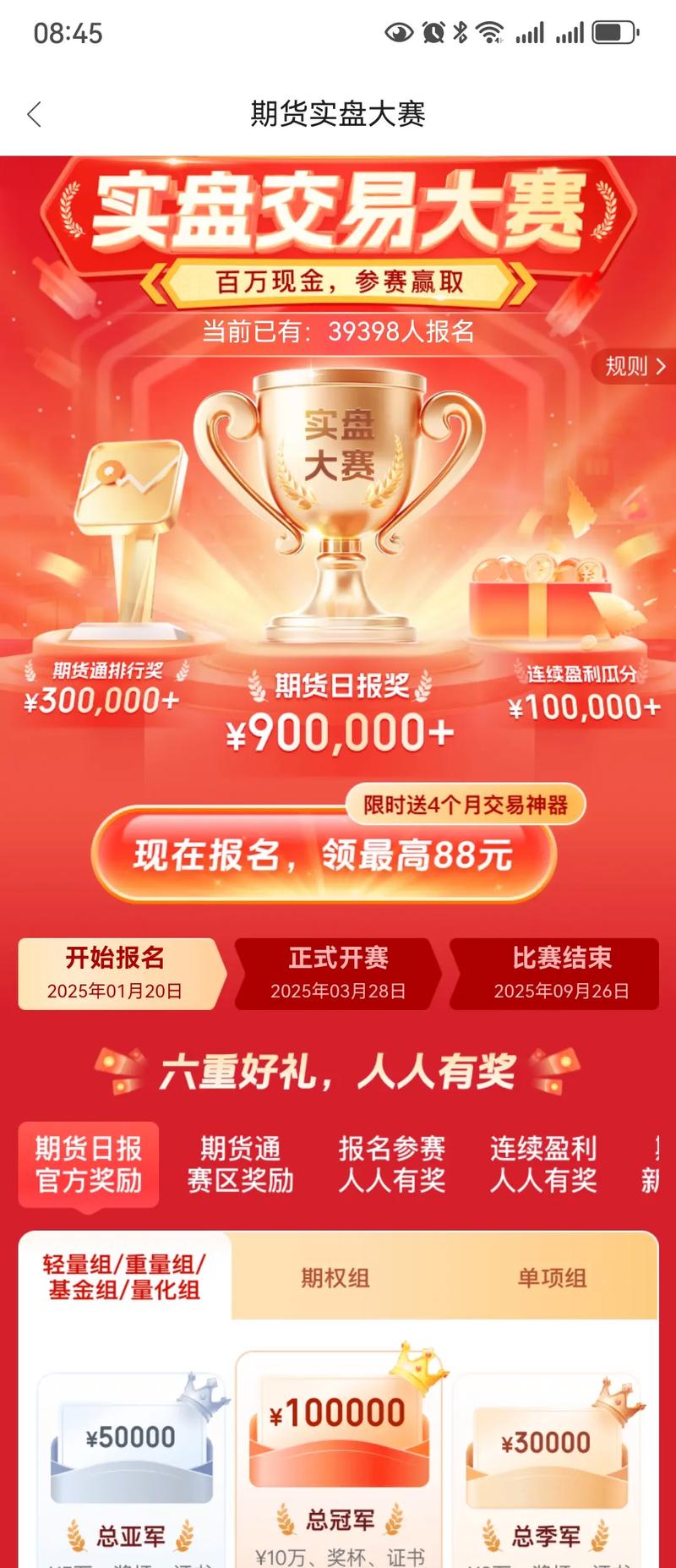 操盘风云炒股大赛_炒股大赛2025年报名_财联社风云杯炒股大赛