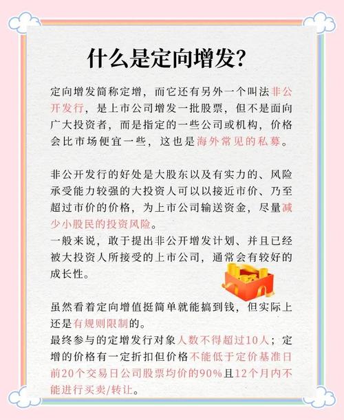 股票定向增发什么意思_定向增发内幕交易风险_再融资新规定向增发机会