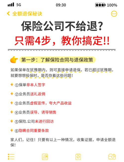 在保险公司买的理财产品怎么退保_犹豫期退保和正常期退保的区别_公司买理财产品