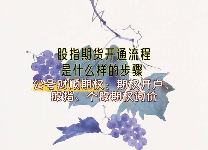 股指期货交易规则申万宏源_股指期货代开户_申万宏源股指期货开户流程