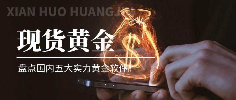 国际现货黄金开户流程_免费安全平台推荐_现货白银投资开户流程