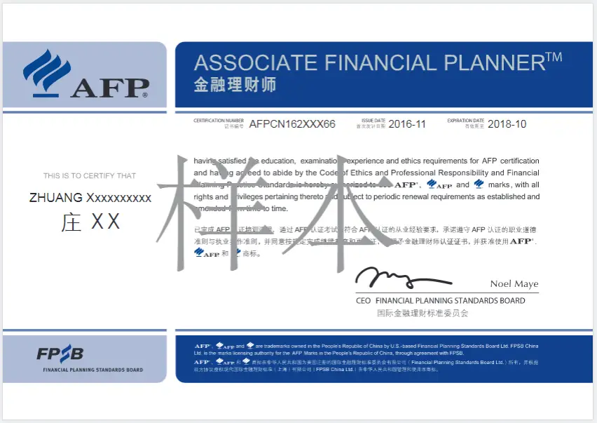 CFP国际金融理财师_理财教育网 afp_AFP金融理财师