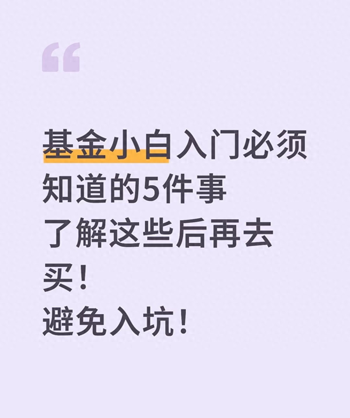 基金入门风险知识_选基金关键指标分析_股票账户买基金 手续费