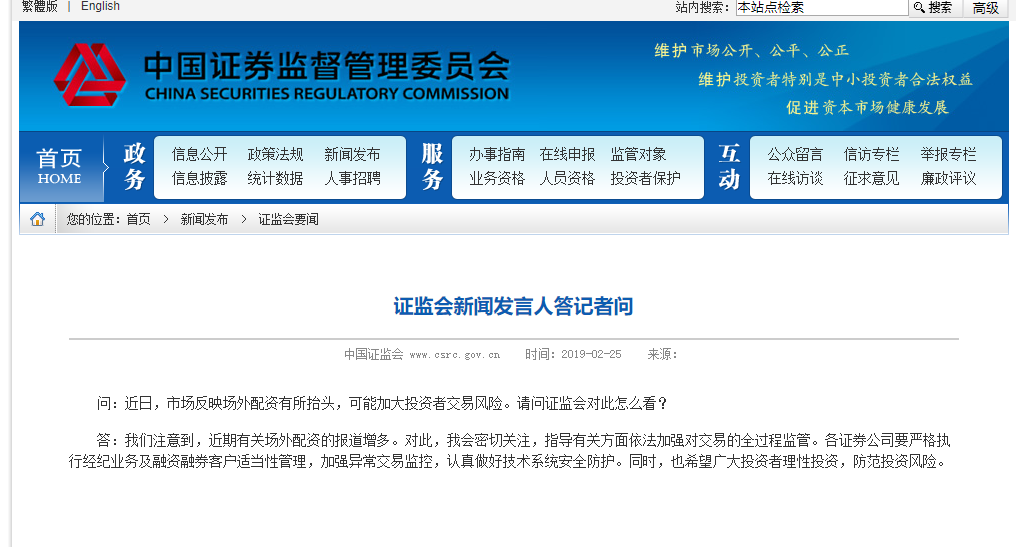 场外配资 英文_场外配资监管 证监会打击违法违规平台_配资平台虚假宣传陷阱调查