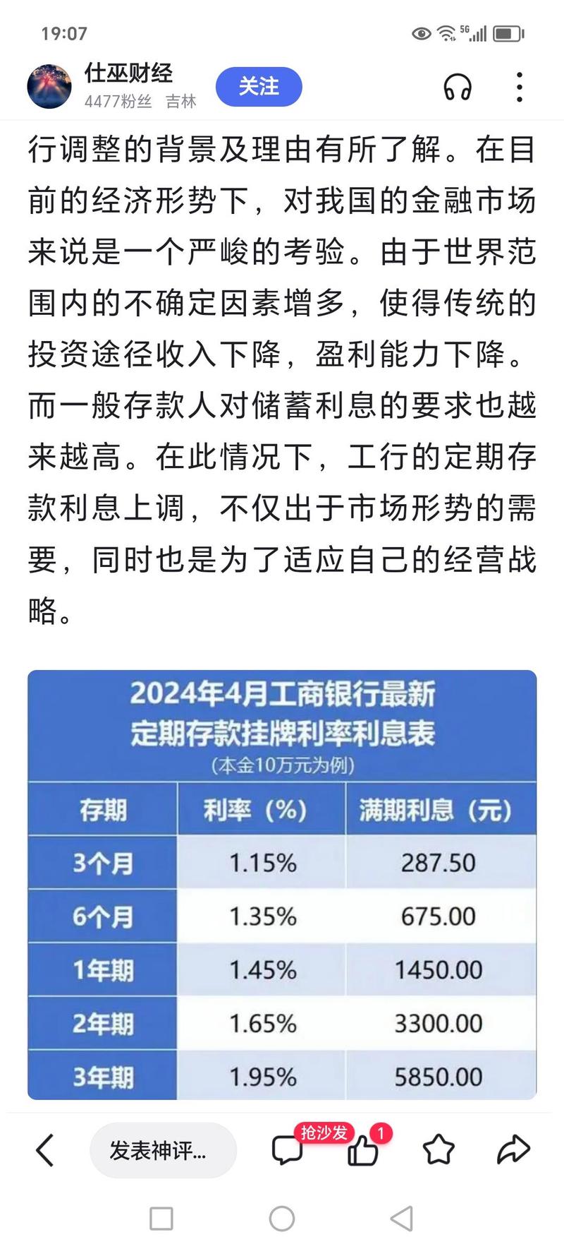 工商银行大额存单最新利息查询_工商银行2025年3月30日定期存款利率_中行10万元理财产品