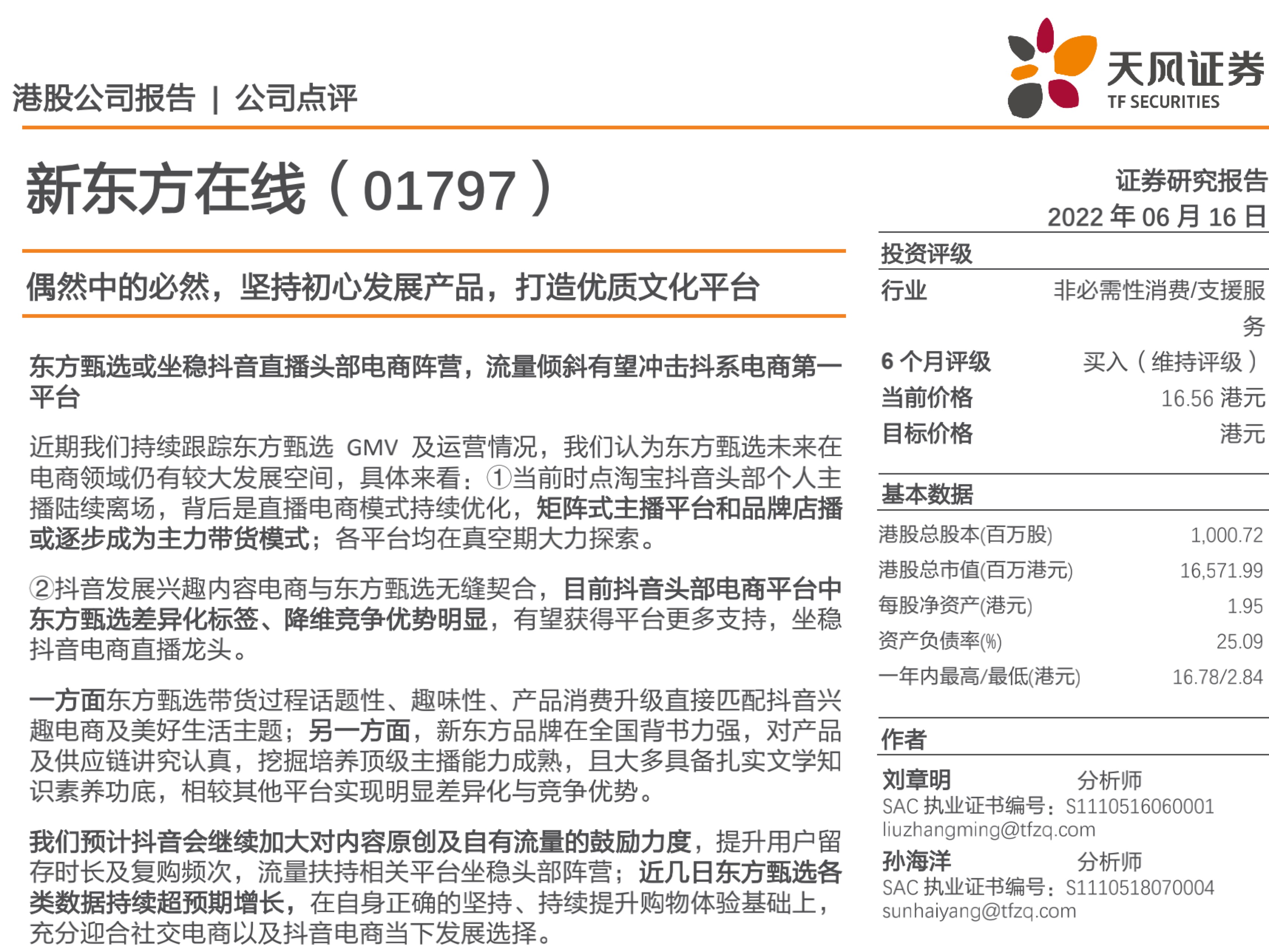 腾讯减持新东方在线_腾讯炒股大赛 颁奖 会_新东方在线股价波动