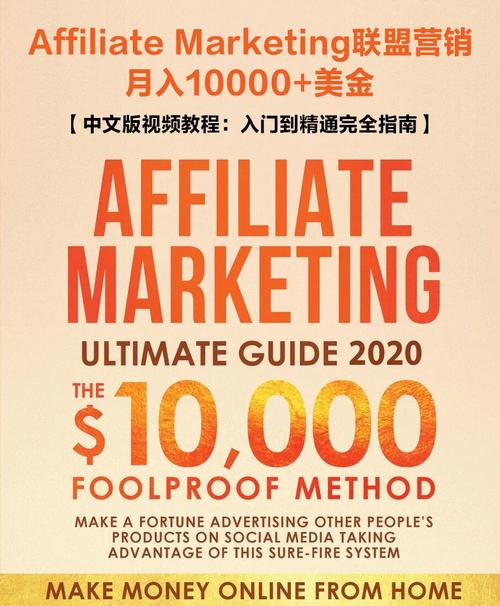 新手联盟营销教程_外国网赚联盟_AffiliateMarketing入门指南
