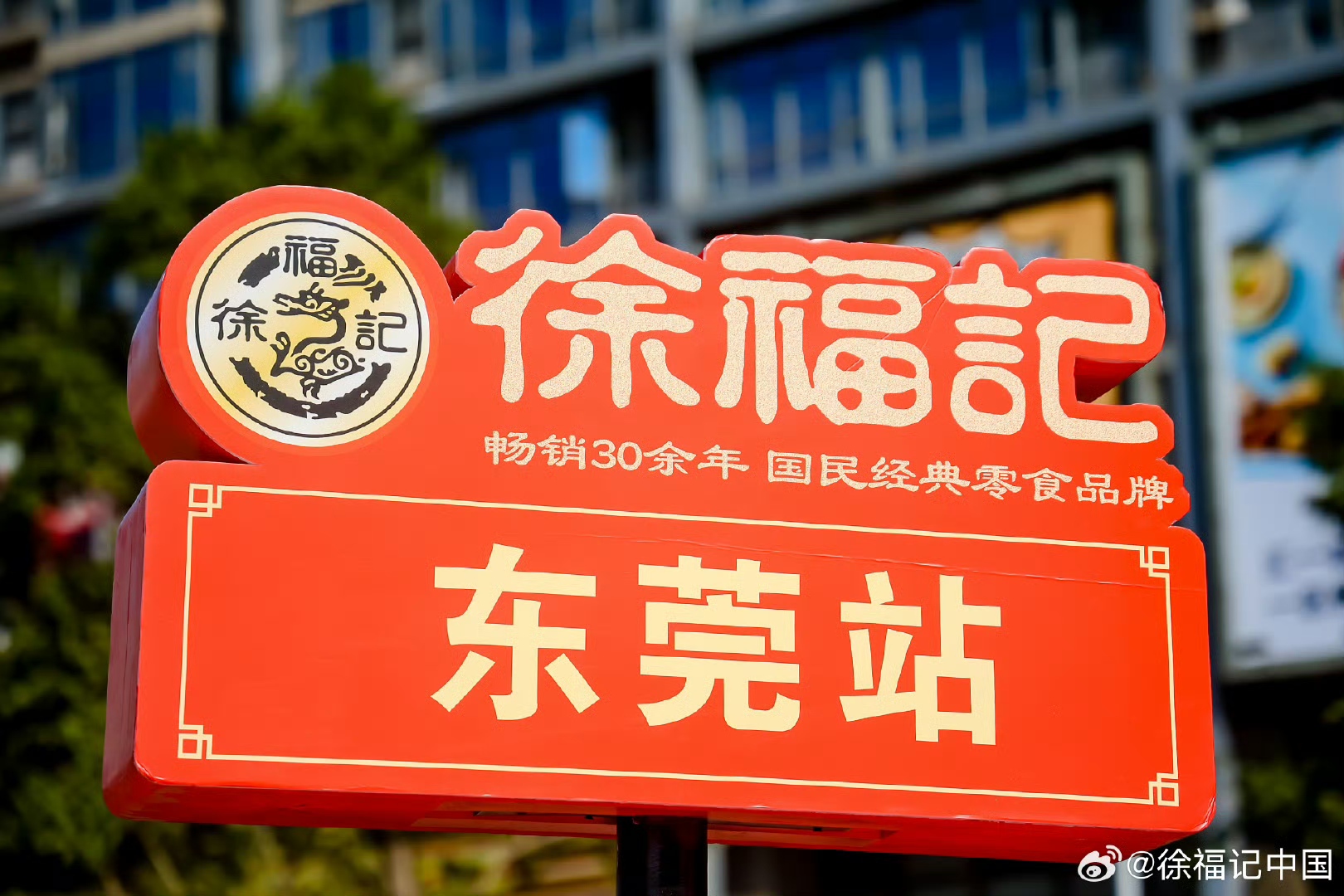 徐福记股票代码_雀巢收购徐福记剩余股份_徐福记与雀巢合作深化