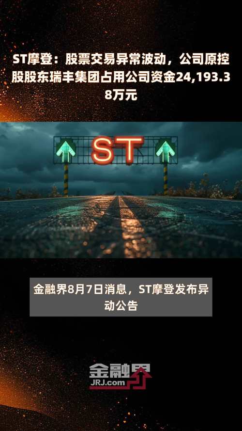 西北轴承股票停牌_*ST西轴股票交易异常波动公告_西北轴承股份有限公司股票异常波动