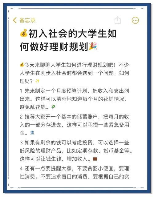 新手理财心得_职场新人理财四步走_初入职场的理财规划