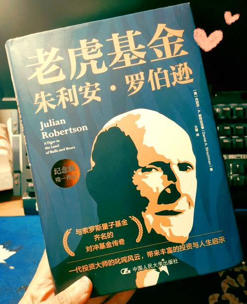 老虎基金朱利安·罗伯逊投资策略_价值投资罗伯逊方法_股票和基金哪个赚钱