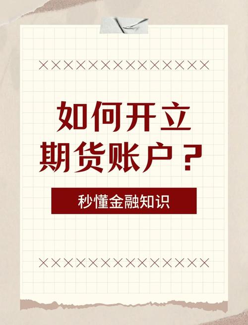 广州期货公司开户_广州期货公司开户流程_期货公司开户注意事项